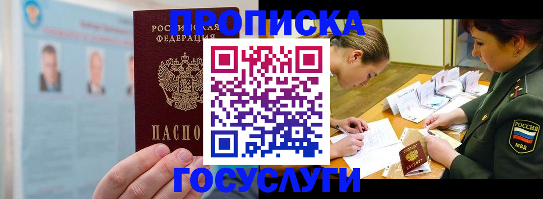 временная регистрация в Слободской